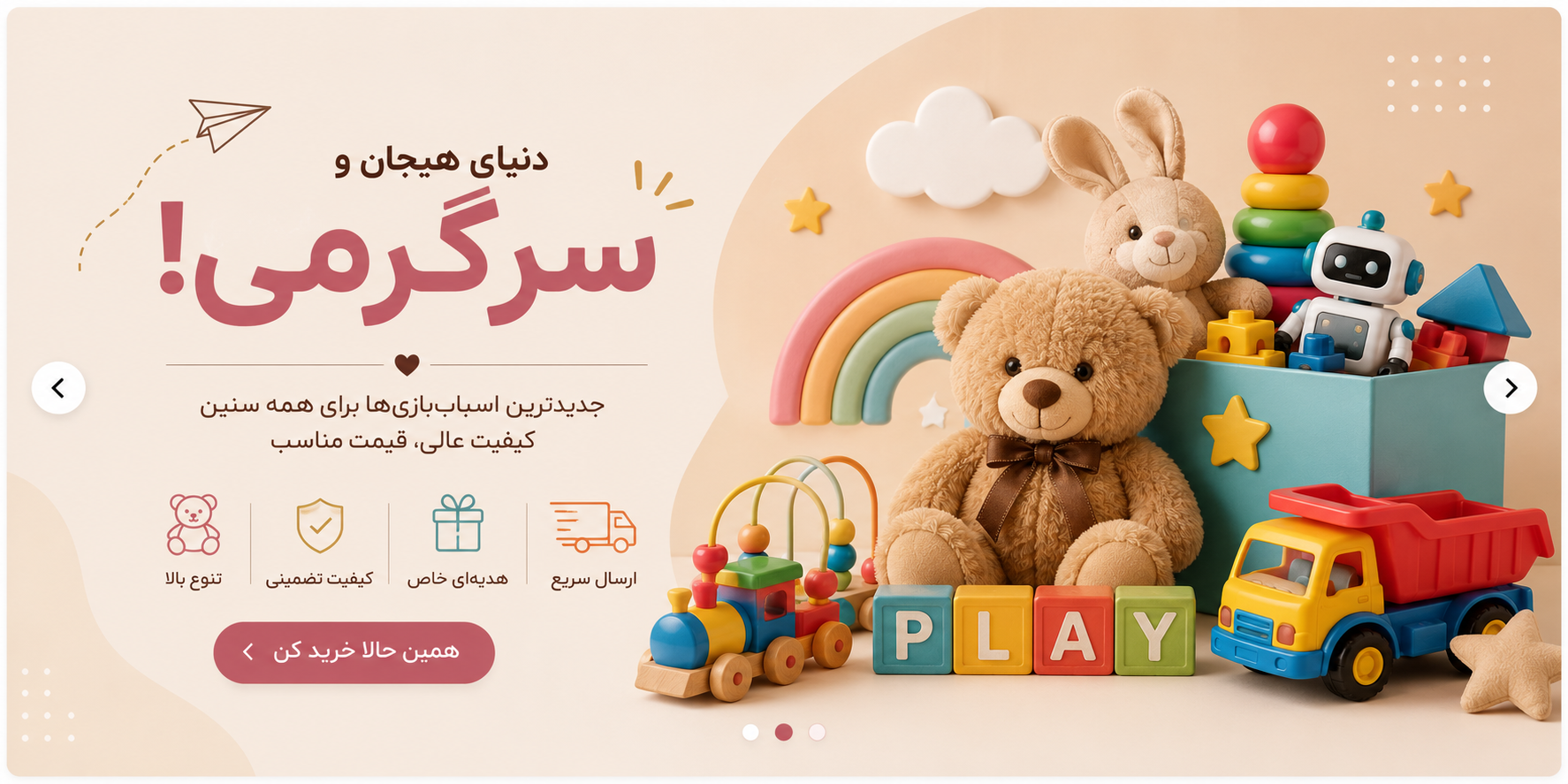 خرید اسباب بازی های دخترانه و پسرانه ، پولیشی ، بازی های فکری ، عروسک و باربی ، ماشین های کنترلی